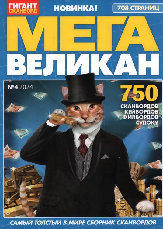 Обложка книги «МЕГА великан», ISBN 4640018900679