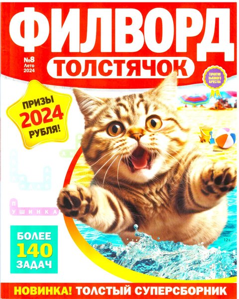 Обложка книги «Филворд Толстячок», ISBN 4640018900709