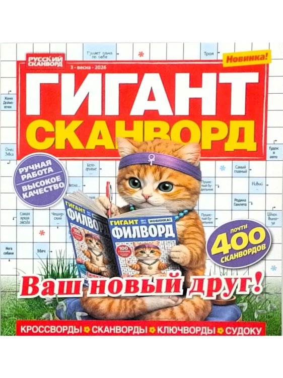 Обложка книги «Гигант-филворд», ISBN 4640018900778