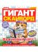 Обложка книги «Гигант-филворд», ISBN 4640018900778