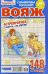 Обложка книги «Крепость Вояж», ISBN 4640171630338