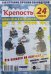 Обложка книги «Крепость 24 часа», ISBN 4640171630345