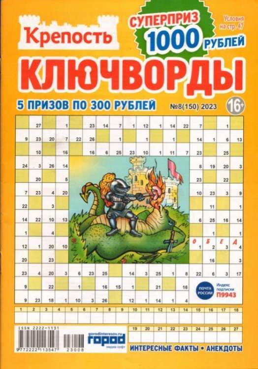 Обложка книги «Крепость Ключворды», ISBN 4640171630369
