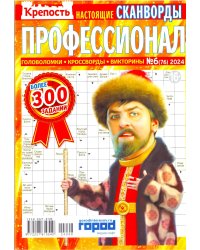Крепость Профессионал
