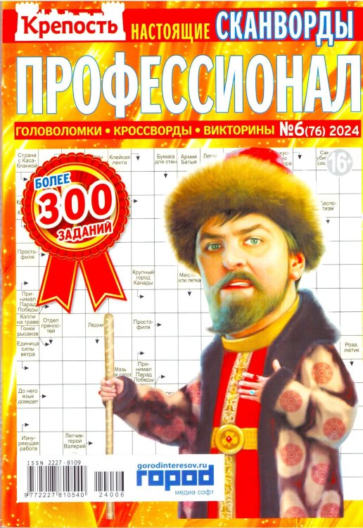 Обложка книги «Крепость Профессионал», ISBN 4640171630437