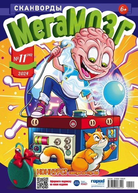Обложка книги «Мегамозг», ISBN 4640171630444