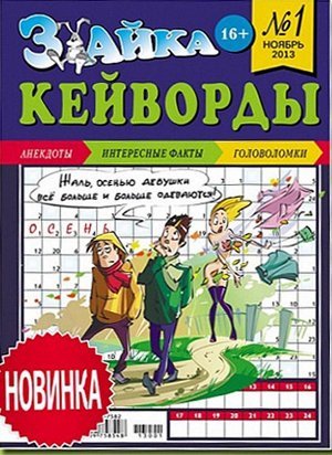 Обложка книги «Зайка Кейворды», ISBN 4640171630451