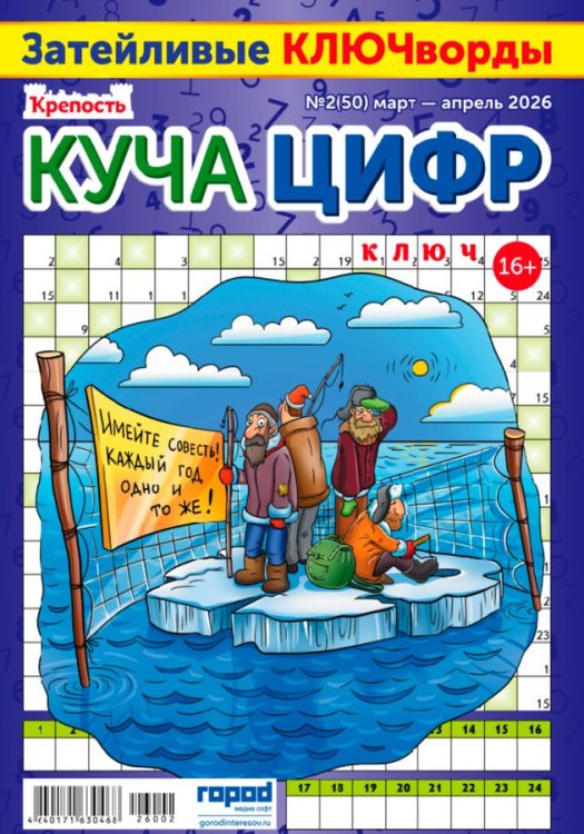 Обложка книги «Крепость Куча цифр», ISBN 4640171630468