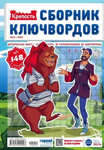Обложка книги «Крепость.Сборник ключвордов», ISBN 4640171630581