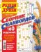 Обложка книги «Золотой сборник сканвордов СВ (Лидер)», ISBN 4640483760037