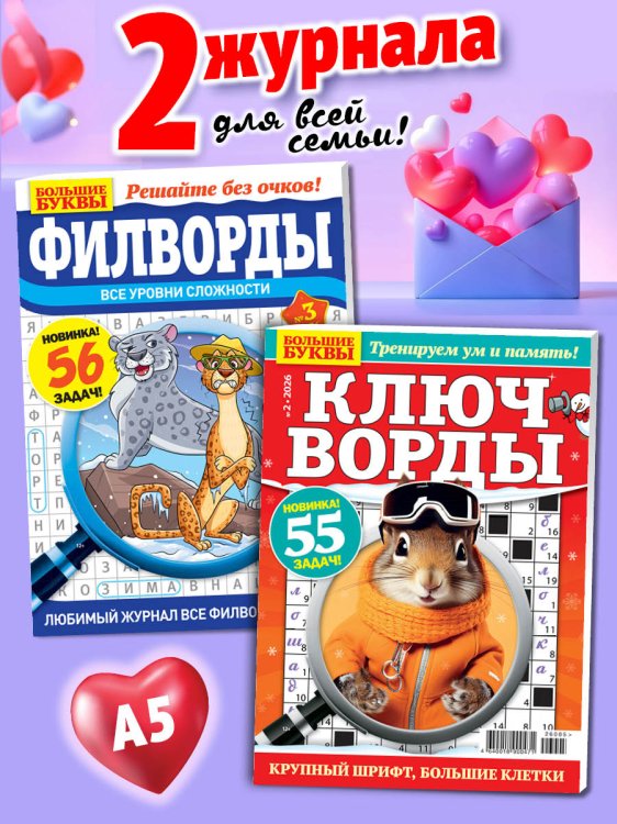 Обложка книги «Зарядка для ума Ключворды и филворды», ISBN 4660019954914