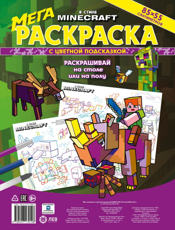 Обложка книги «Мега раскраска», ISBN 4660019957281