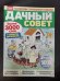 Обложка книги «Дачный совет», ISBN 4680002710297