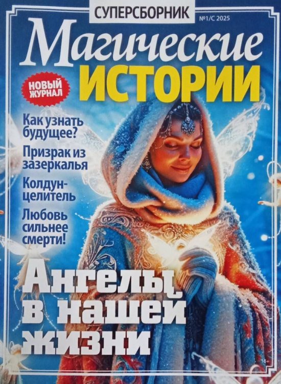 Обложка книги «Магические истории», ISBN 4680002710549