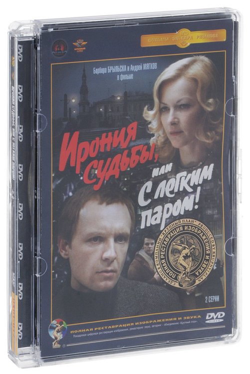 Обложка книги «Ирония судьбы», ISBN 4680002710600