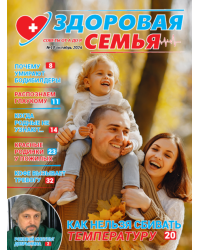 Здоровая семья: советы от А до Я