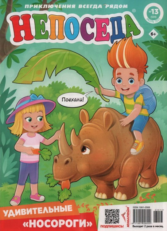 Обложка книги «Непоседа», ISBN 4680015371638