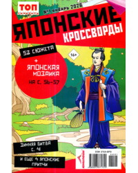 Японские кроссворды. ТОП-сканворд
