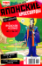 Обложка книги «Японские кроссворды. ТОП-сканворд», ISBN 4680015371751