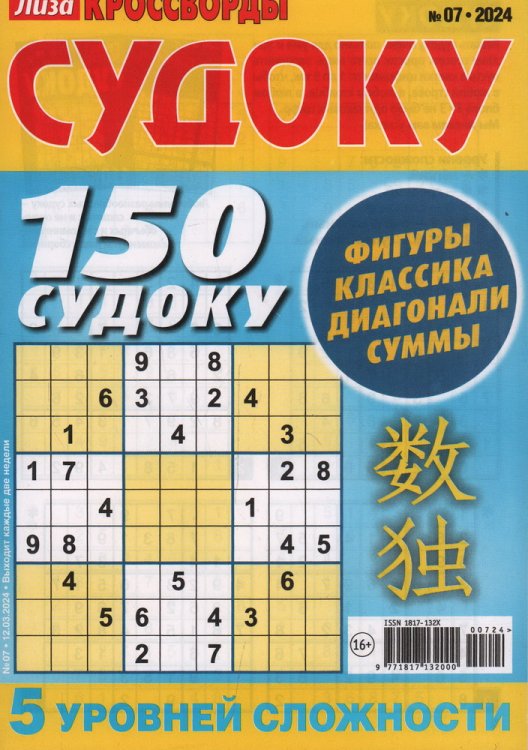 Обложка книги «Щука. Судоку», ISBN 4680015372062