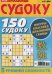 Обложка книги «Щука. Судоку», ISBN 4680015372062