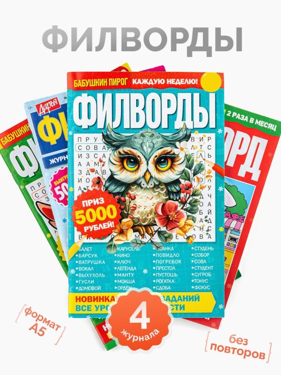 Обложка книги «Щука. Филворды», ISBN 4680015372079