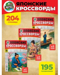 Щука. Японские кроссворды
