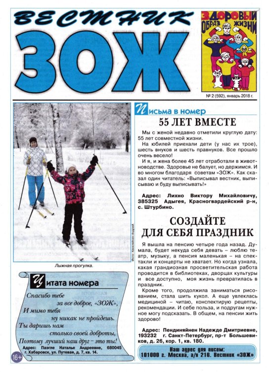 Вестник ЗОЖ 