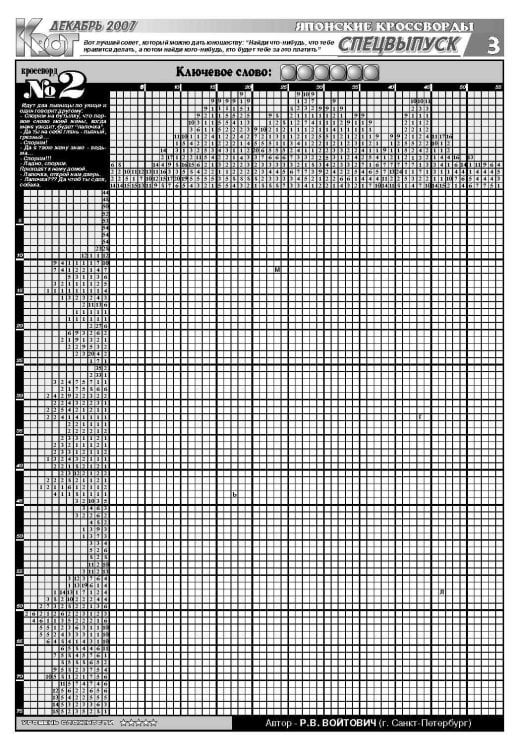 Крот-ЯПОНСКИЕ КРОССВОРДЫ Крот-ЯПОНСКИЕ КРОССВОРДЫ