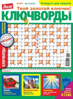 Лиза. Ключворды 