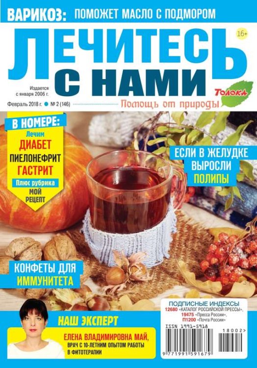 Толока Лечитесь с нами