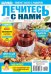 Толока Лечитесь с нами
