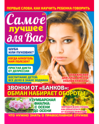 Самое лучшее для Вас