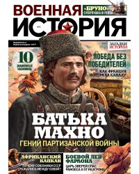 Военная история 