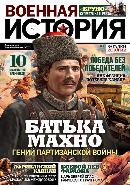 Военная история 