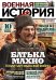 Военная история 