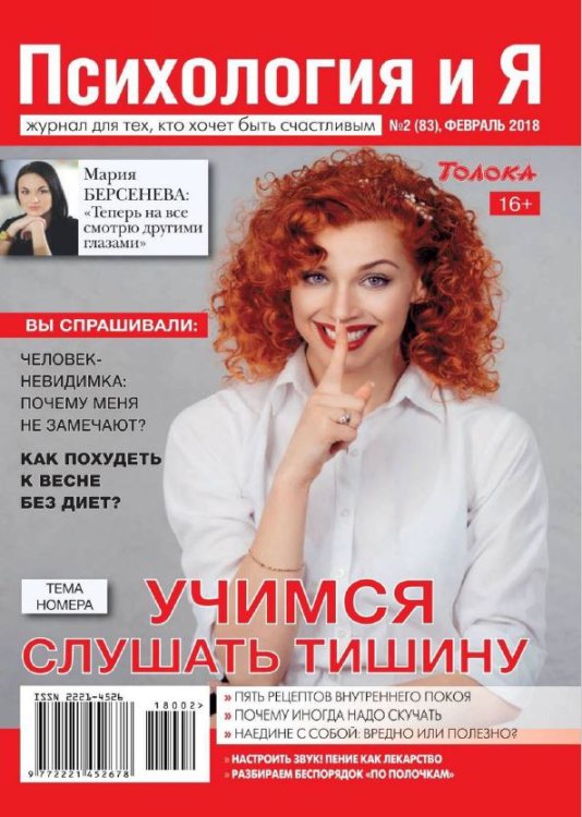 Психология и Я