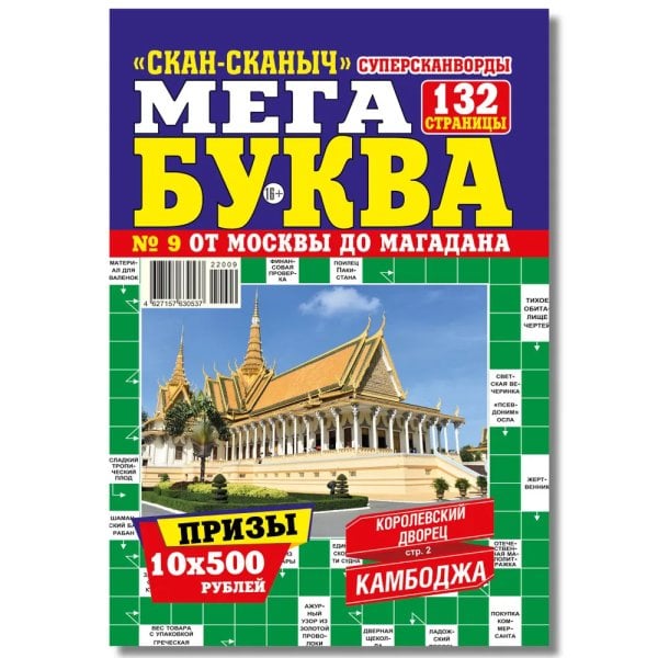 Скан Сканыч Скан Сканыч