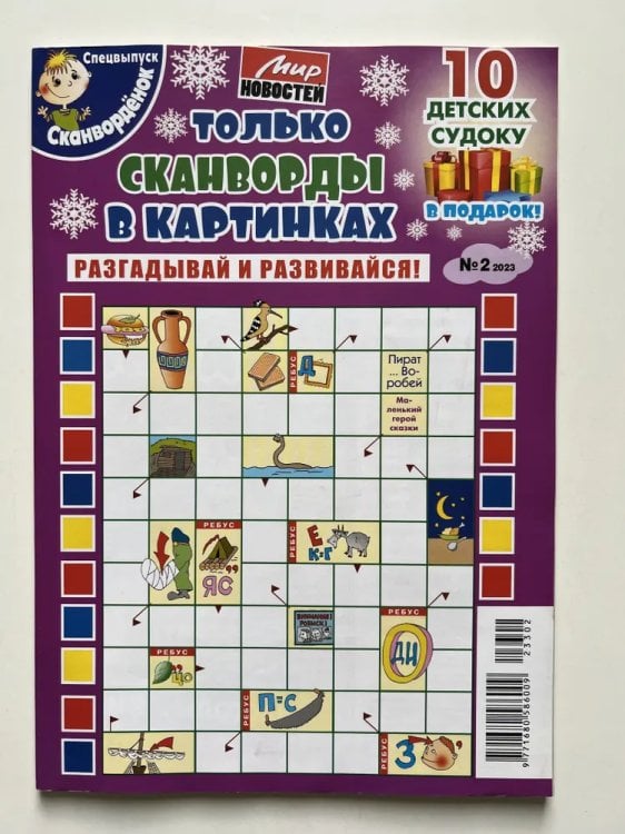 Твои карманные сканворды для души. Твои карманные сканворды для души.