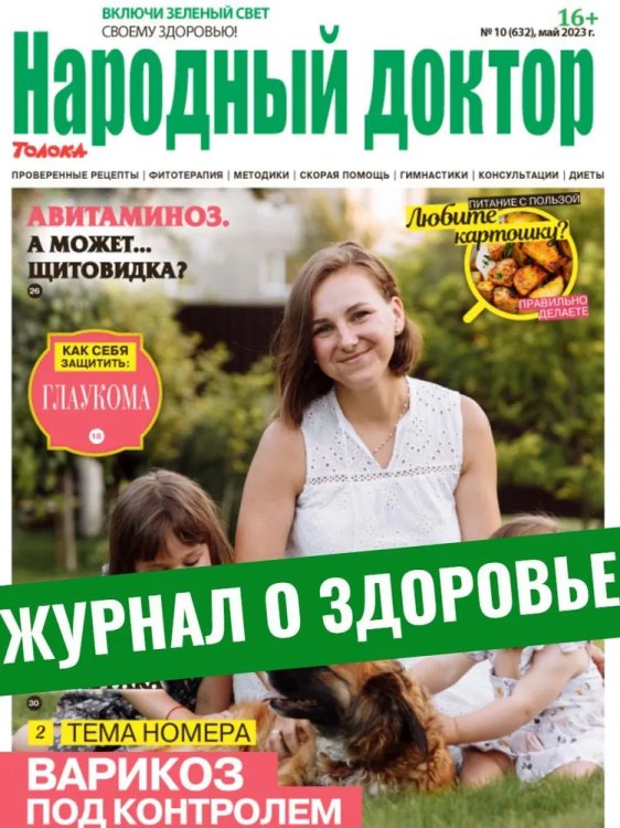 Народные уроки здоровья 