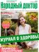 Народные уроки здоровья 