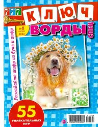 777.Ключворды-Спец