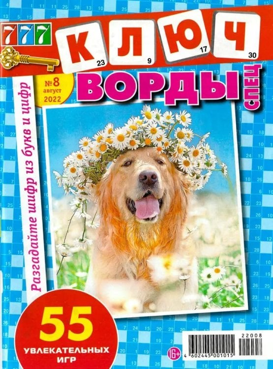 777.Ключворды-Спец