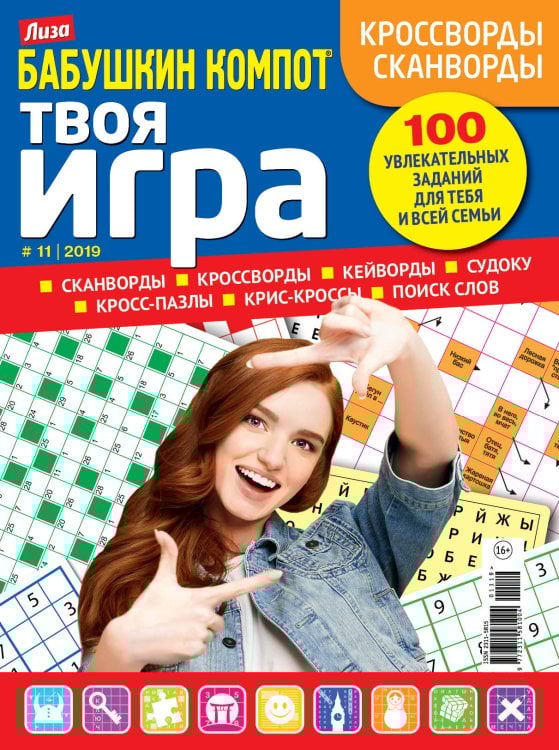 Бабушкин компот.Твоя игра