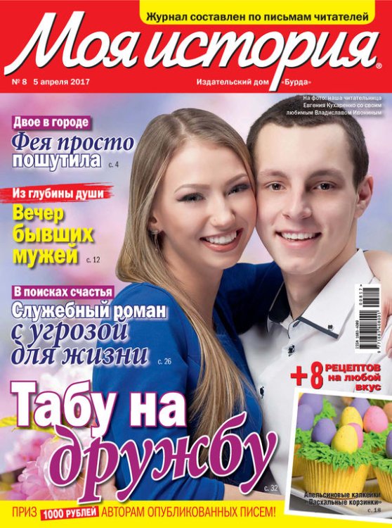 Женские истории спец.Истории моей жизни