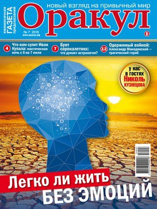 Оракул