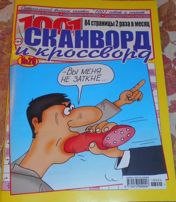 1001 Сканворд и кроссворд СВ