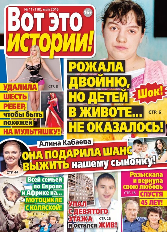Вот это истории! 