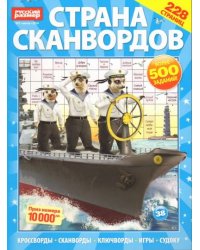 Страна сканвордов