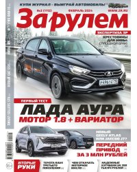 За рулем